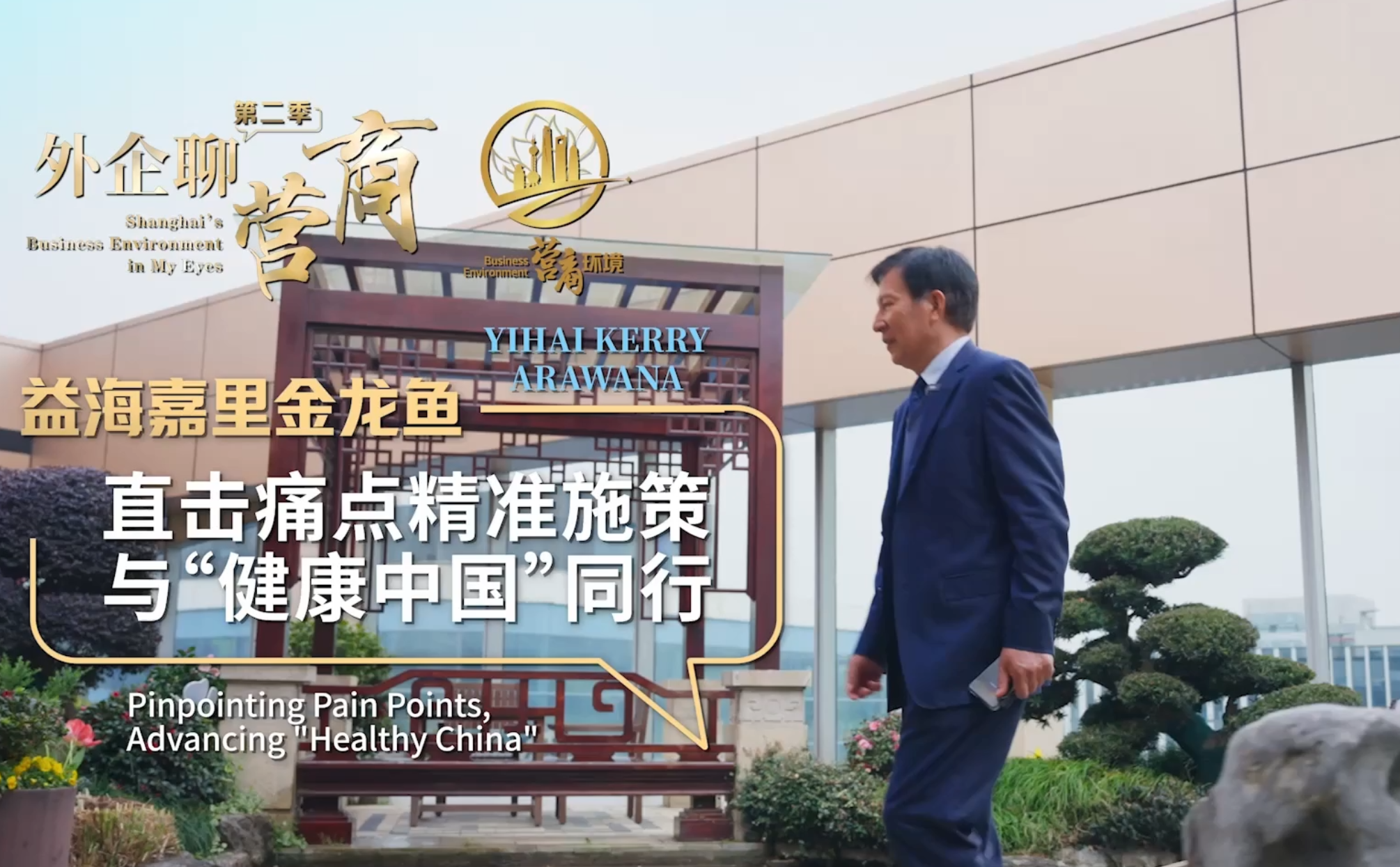 直击痛点精准施策,与“健康中国”同行